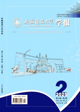 安徽建筑大学学报杂志